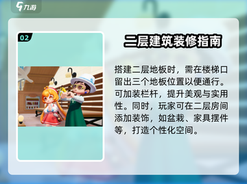 心动小镇游戏技巧大公开！ HOUSE扩建二层🔥截图3