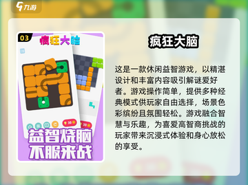 2024必玩🔥智力游戏TOP10✨脑力风暴一触即发！截图4