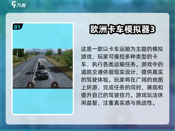 🔥2025必玩的欧洲卡车手游合集🚗截图2