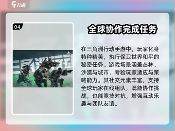 三角洲行动手游上线时间🔥抢先体验⚡截图5
