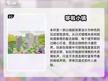 2025必玩哆啦A梦游戏🔥爆款推荐🎮截图3