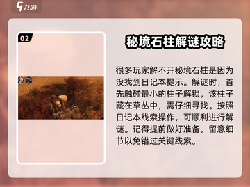 破碎之地秘境石柱🔥超简单开启攻略来啦！截图3