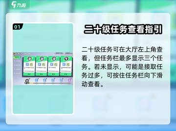 🎮元梦之星20级任务大揭秘！✨截图2