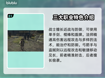 龙之信条2最强职业🔥三大职业推荐👇截图2