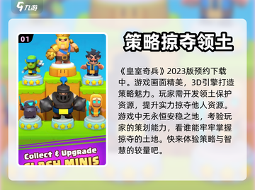 皇室奇兵💥免费下载地址分享来了！🔥截图2