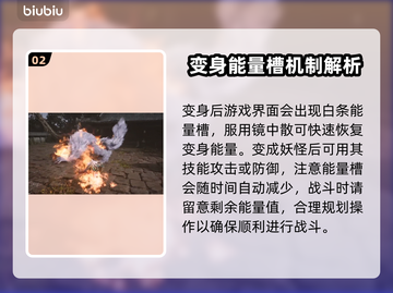 黑神话悟空🔥七十二变变身系统揭秘🎉截图3