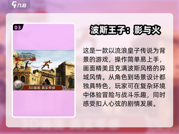 🔥育碧手机游戏大全来了！快来看看有哪些🔥截图4