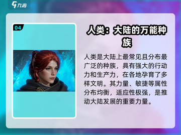 龙息神寂🔥种族全解析🎮等你来战！截图5
