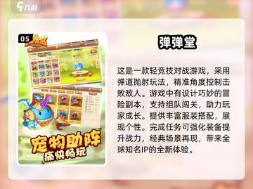 🔥2024最受欢迎PVP手游大全，竞技玩家必看！🎮截图6