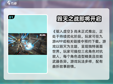 驱入虚空上线时间🔥超劲爆游戏等你来战🎮截图2