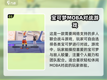 宝可梦大集结💥低配手机也能玩！内存配置要求全揭秘🔥截图4