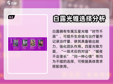 崩坏星穹铁道🔥白露遗器养成全攻略✨截图3