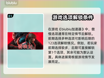 奇唤士傲慢选项大揭秘！游戏制胜关键✔截图2