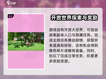 开放空间攻略🔥新手必看！玩转开放空间⚡截图4