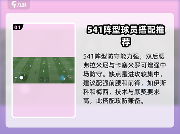 足球大玩家🔥最佳阵容搭配秘籍，助你称霸赛场！截图2