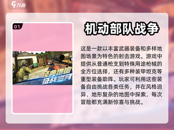 🔥2024必玩！高画质枪战游戏合集💥截图2