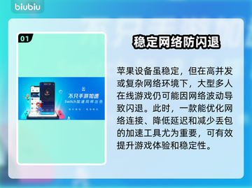 苹果打游戏老闪退？这些加速器让你畅玩不卡顿🔥🎮截图2