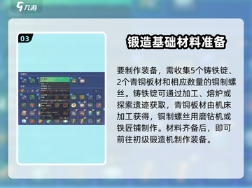《沙石镇时光》铁质剑盾制作攻略💥🎮截图4