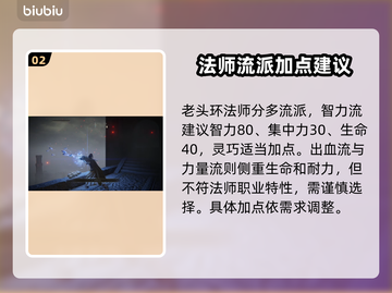 艾尔登法环法师职业加点🔥新手必看！截图3