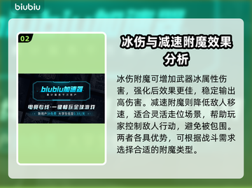 星界战士🔥冰附魔最强搭配❄玩家必看！截图3