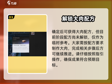 燕云十六声🔥盏蒸大肉配方获取攻略✨截图4
