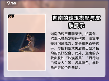 永劫无间手游迦南玩法💡轻松上分必看！截图4