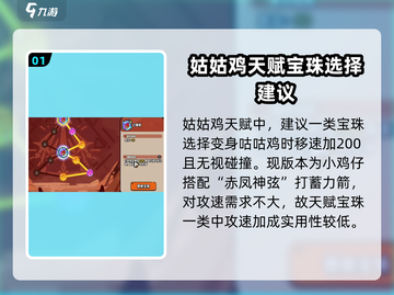 英勇之地🔥姑姑鸡天赋宝珠搭配攻略💡截图2