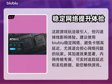 房产达人2闪退？❌加速器选对才畅玩！🔥截图3