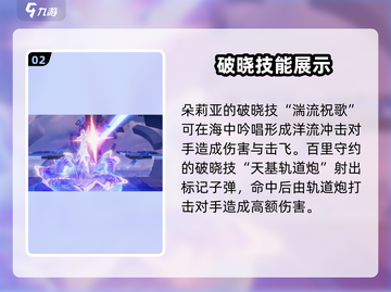 星之破晓🔥破晓技大全，角色技能一手掌握！截图3
