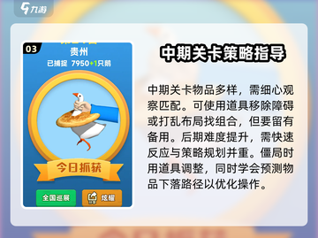 抓大鹅🔥通关秘籍/Game名/玩法规则全揭秘🎮截图4