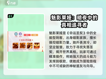 命运圣契🔥魅影莱娅超强解析，必看！💥截图2