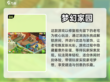 🔥超好玩！五款人气手游推荐🎮截图5