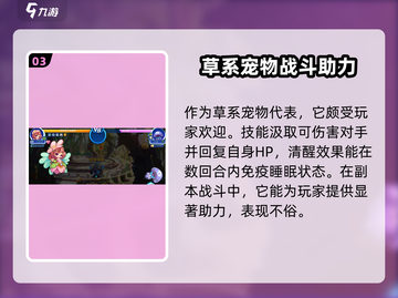 洛克王国💥花灵子超强详解来啦！✨截图4