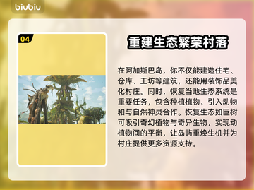 阿加斯巴之塔🔥超好玩！揭秘独特玩法💡截图5