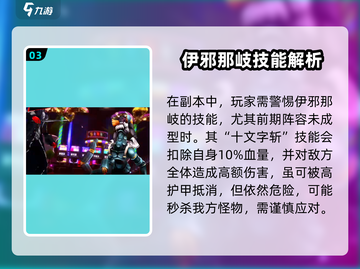 女神异闻录手游🔥伊邪那岐获取方法大揭秘！截图4