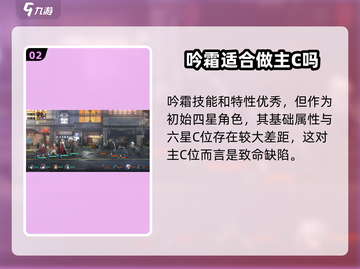 新月同行🔥鸣霜强度解析来啦！还不快看？截图3
