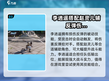 仙剑世界🔥李逍遥必杀技能全揭秘！💥截图4