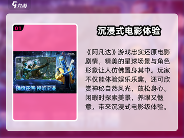 阿凡达重返潘多拉🔥：沉浸式游戏体验，不容错过的潘多拉冒险！截图2