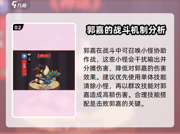 咸鱼之王7030郭嘉打法🔥超详细通关攻略✨截图3
