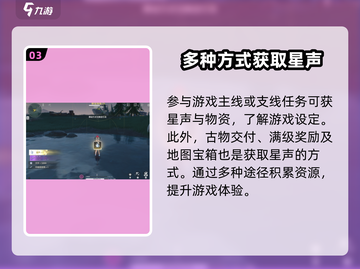 鸣潮⭐星声作用全解析！快速获取秘籍💡截图4