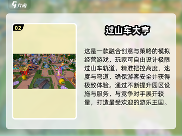 🎢2024最刺激过山车游戏大揭秘！🔥截图3