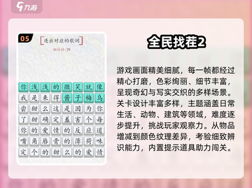 🔥2025热门找茬游戏无广告推荐！🎮经典合集来袭💥截图6