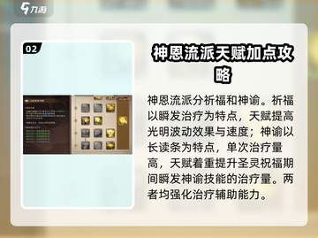 塔瑞斯世界🔥牧师天赋加点与治疗手法全攻略！游戏技巧✨截图3