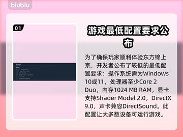 东方锦上京配置要求🔥低配电脑玩家必看！🎮截图2