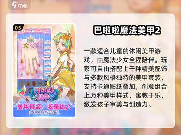 💅2025超火美甲游戏合集！手残党也能变美甲大师✨截图6