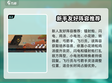 砰砰军团💥最强新手阵容搭配，快速上分秘籍！截图3
