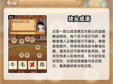 🔥2025最火成语闯关游戏大揭秘！🎮截图6