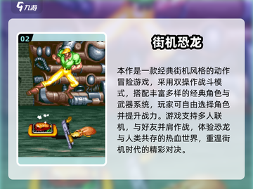 🎮2025必玩街机经典！复古游戏迷狂喜🔥截图3
