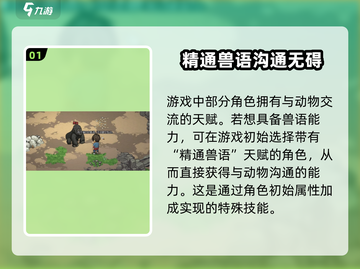 大侠立志传🔥兽语精通秘籍，快速上手💡截图2