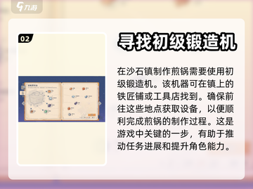 《沙石镇时光》🔥教你轻松制作美味煎锅！截图3